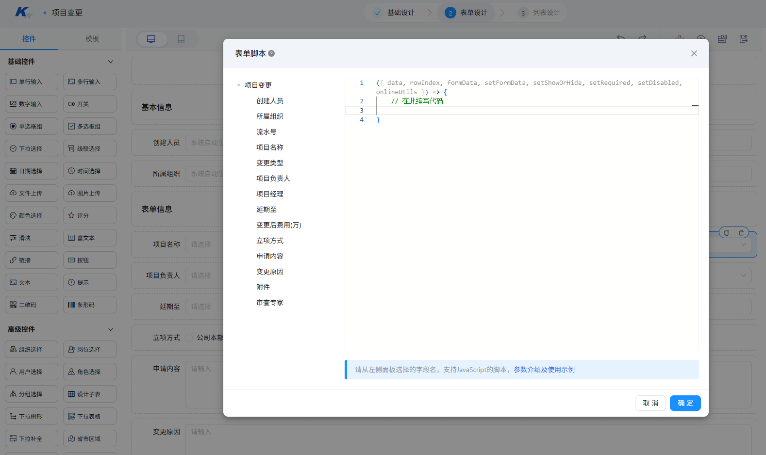 拖拽式界面设计